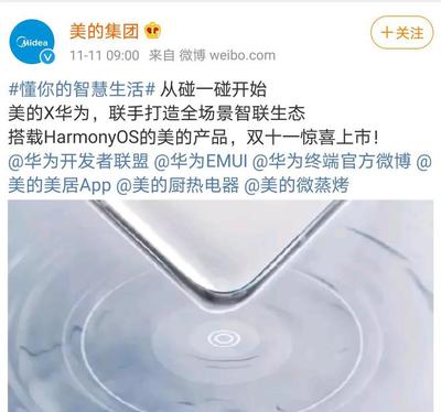 美的官宣鴻蒙產品，智慧家居新生態加速啟航